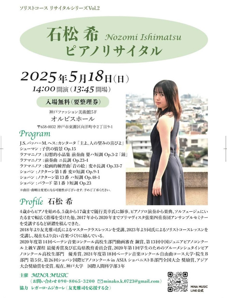 【オルビスホール情報】5月18日(日)石松希　ピアノリサイタル　開催！